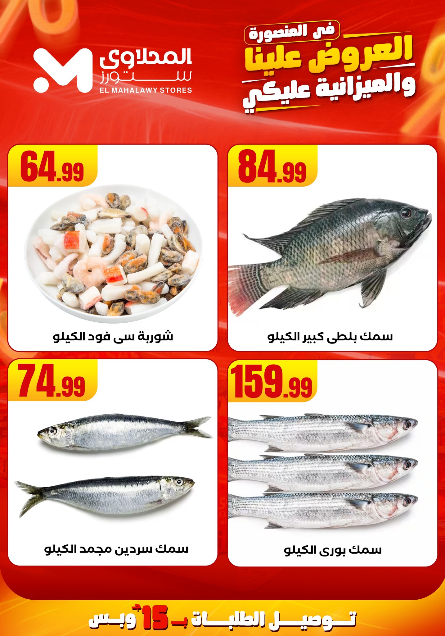 el-mahallawy offers from 31jul to 2jun 2025 عروض المحلاوي من 31 يوليو حتى 2 يونيو 2025 صفحة رقم 3